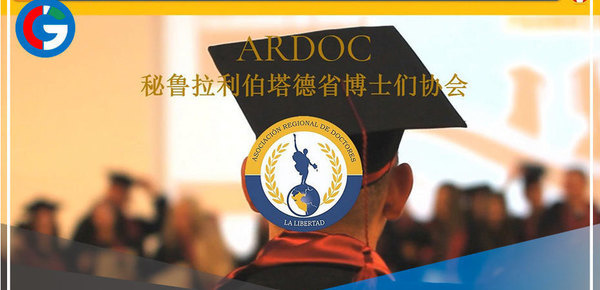 Asociación regional de doctores la libertad (ARDOC) lanza su página web internacional en china 